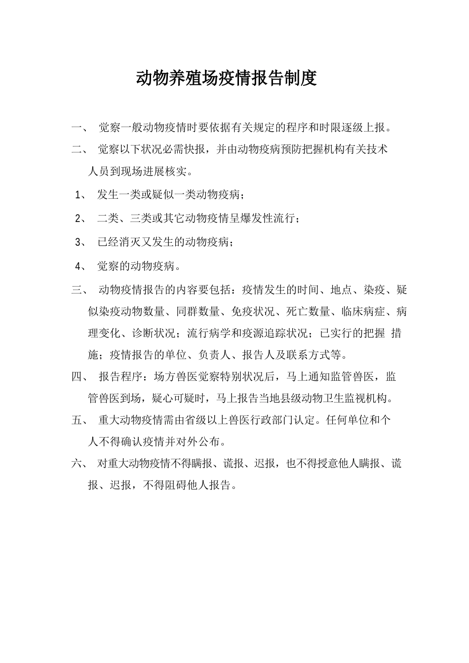 养殖场八项制度_第2页
