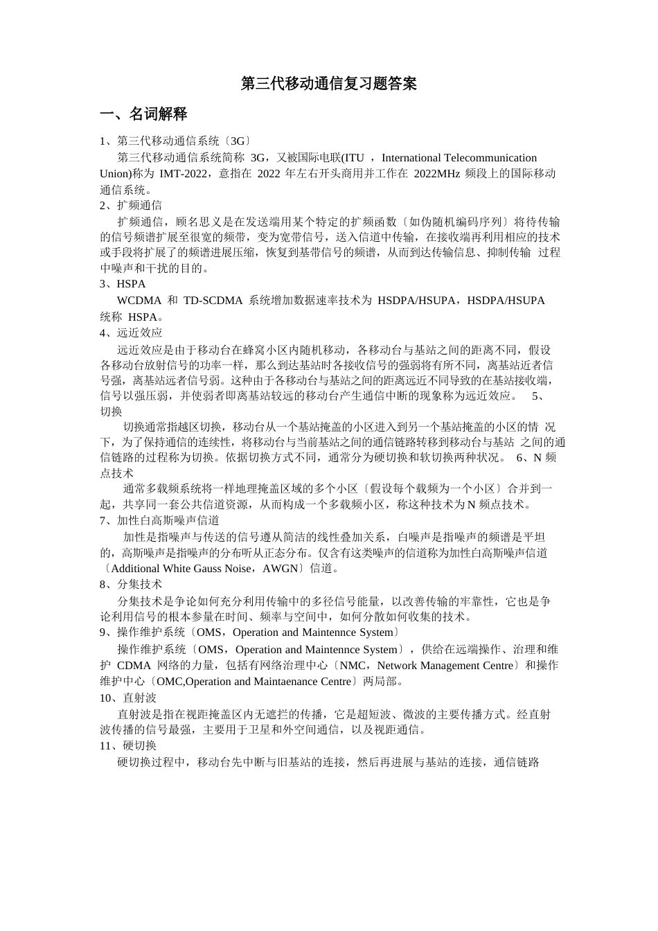 第三代移动通信复习题答案_第1页