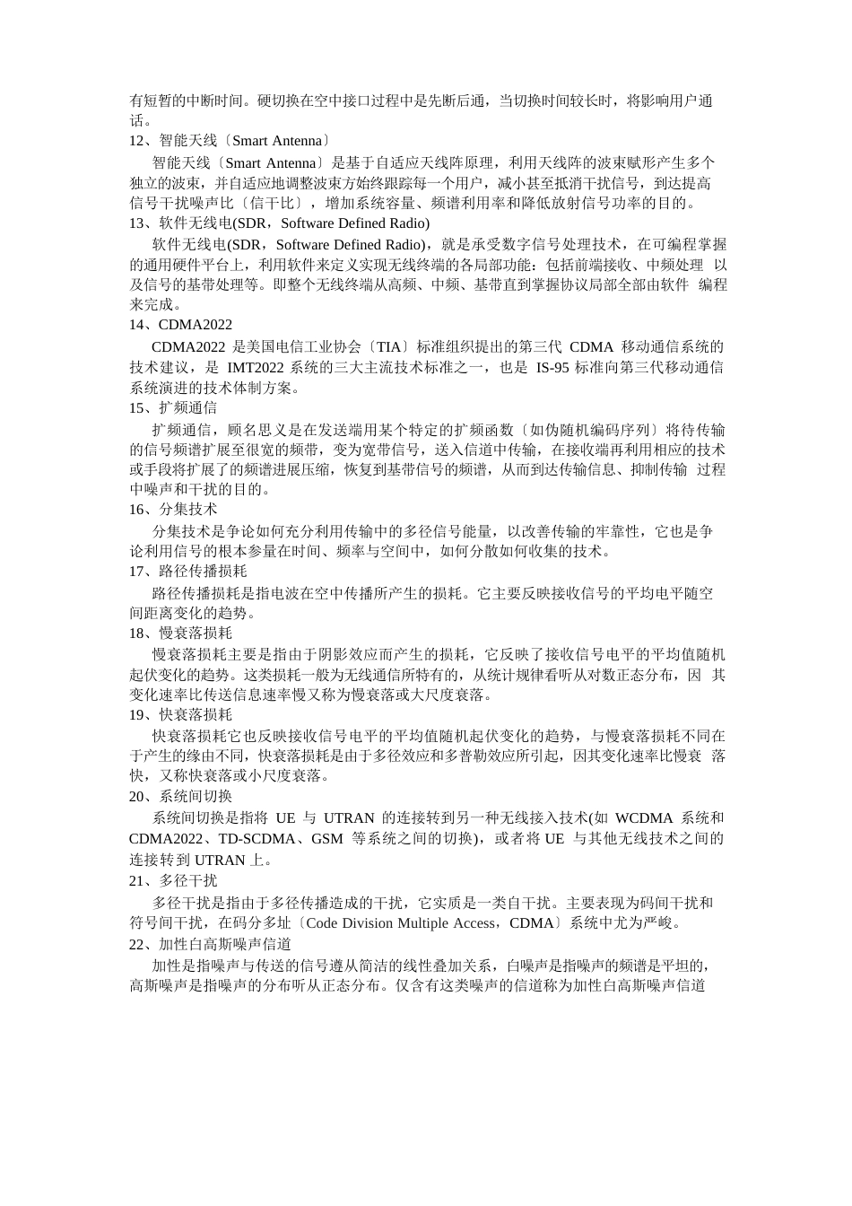 第三代移动通信复习题答案_第2页
