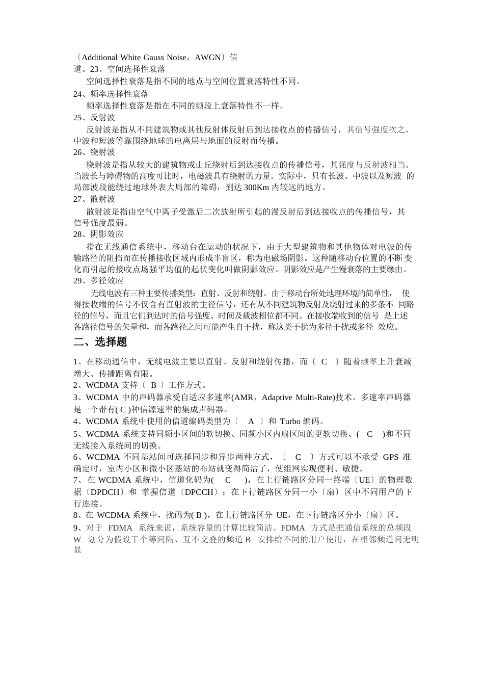 第三代移动通信复习题答案_第3页