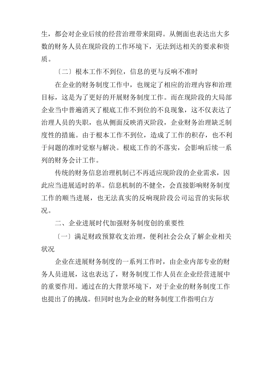 分析企业财务制度对于企业发展的影响_第2页