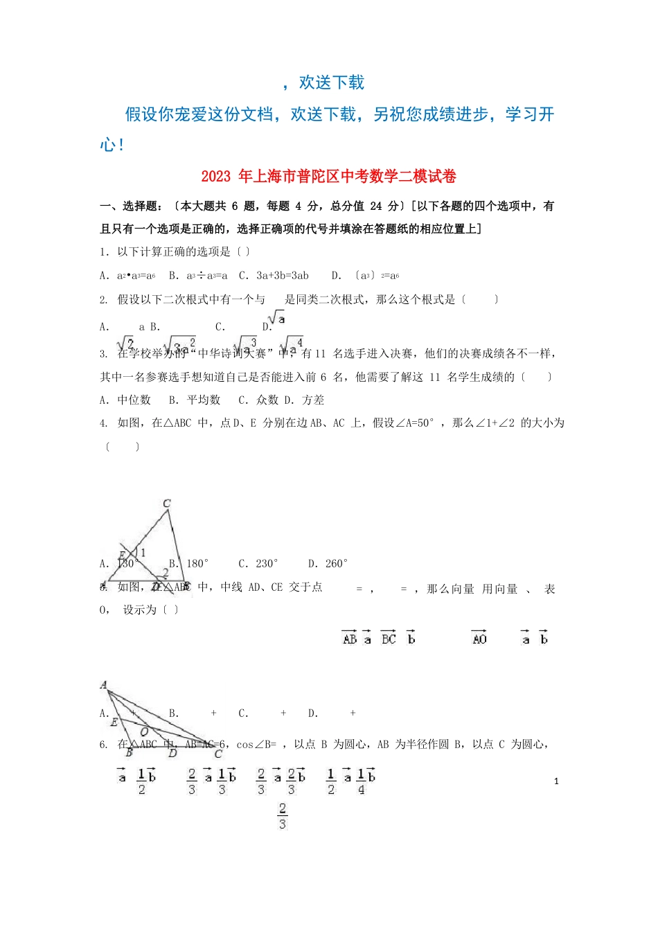 上海市普陀区2023年中考数学二模试卷(含解析)_第1页