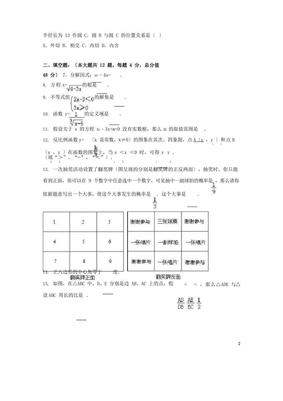 上海市普陀区2023年中考数学二模试卷(含解析)_第2页