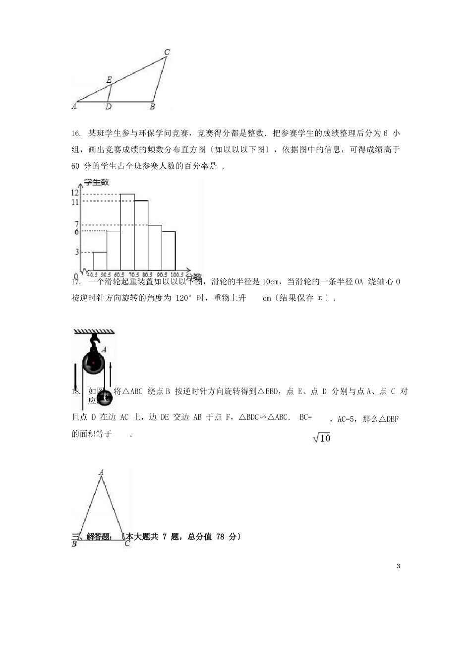 上海市普陀区2023年中考数学二模试卷(含解析)_第3页