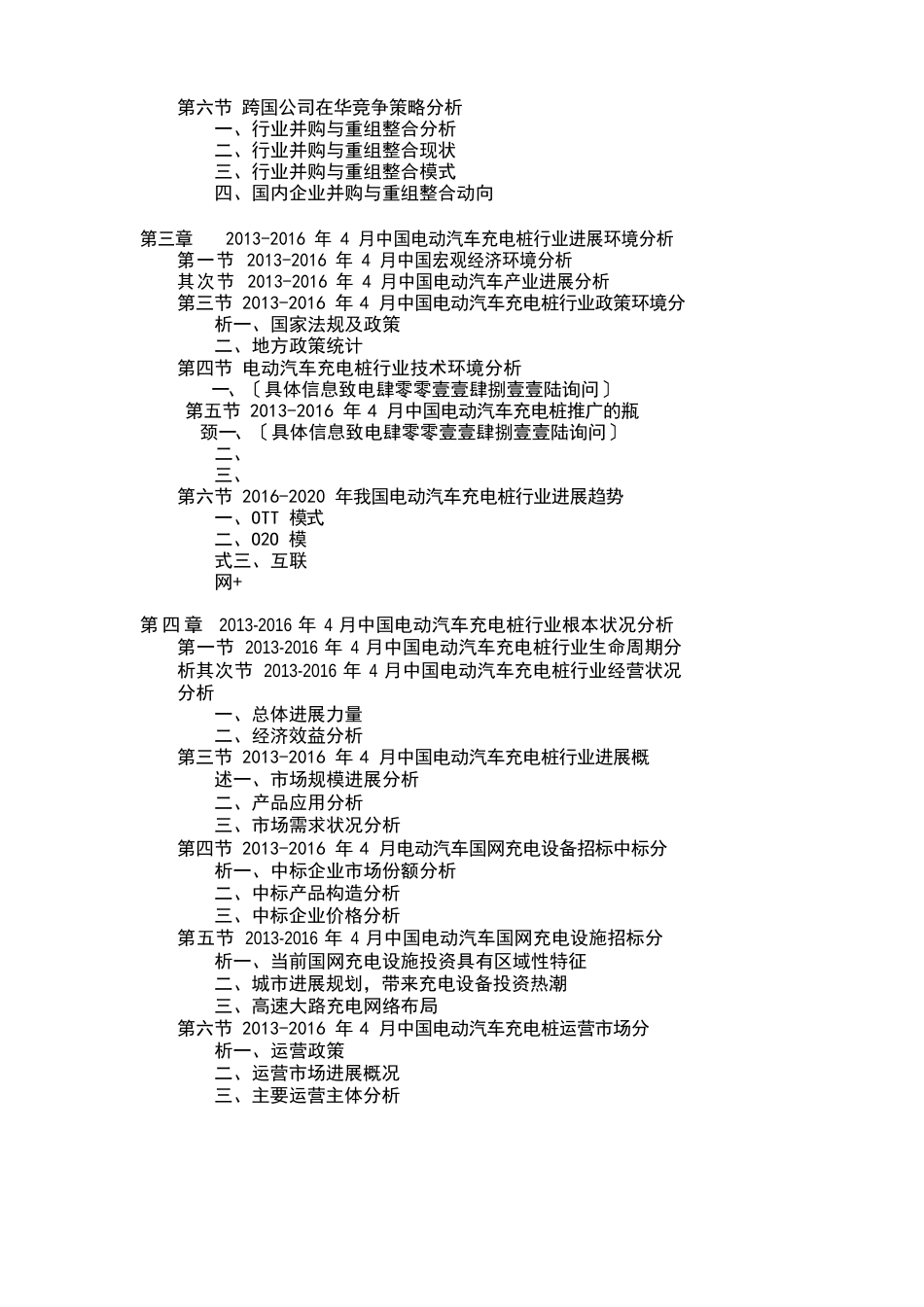 2023年中国电动汽车充电桩行业市场研究与投资咨询报告_第2页