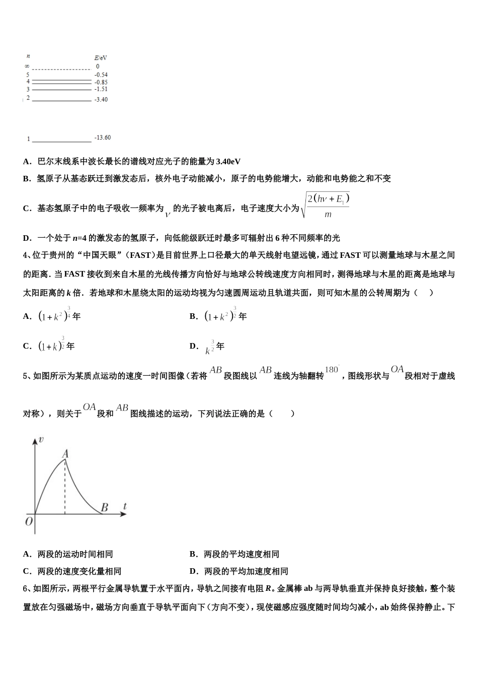 云南省保山一中2023年高三物理试题第18周复习试题_第2页