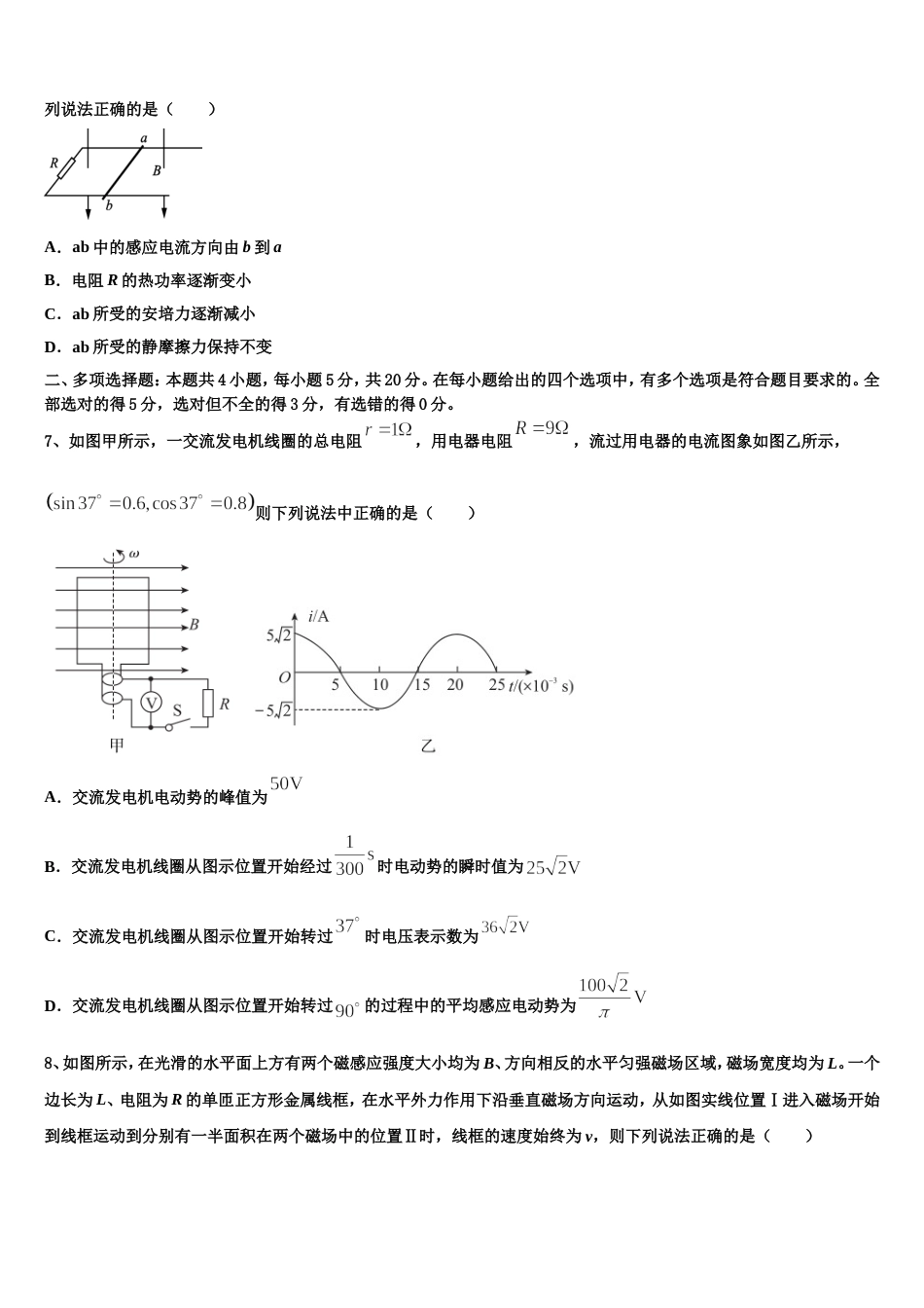 云南省保山一中2023年高三物理试题第18周复习试题_第3页