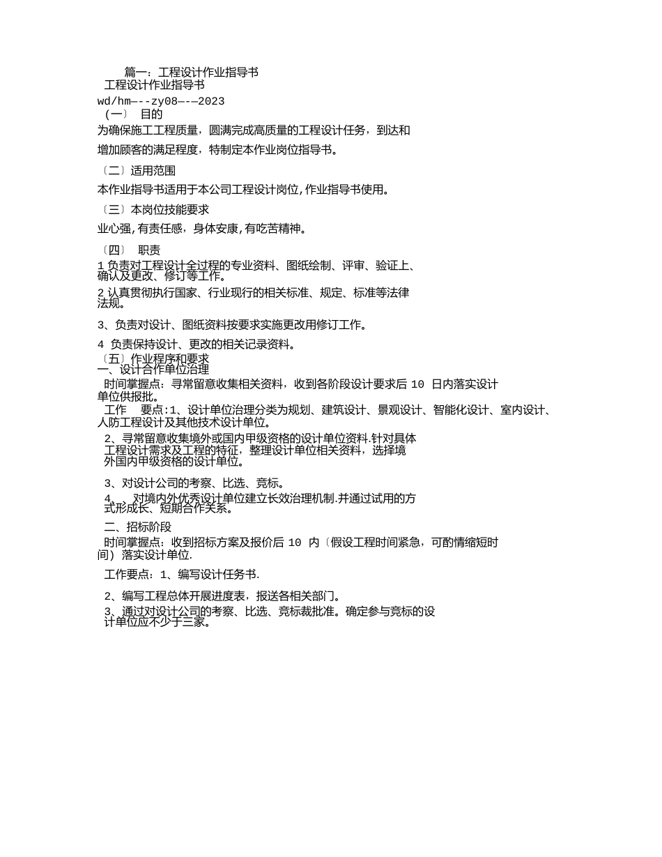 工程设计作业指导书_第1页