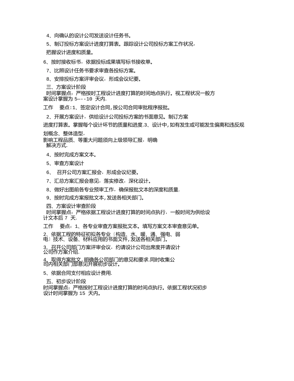 工程设计作业指导书_第2页