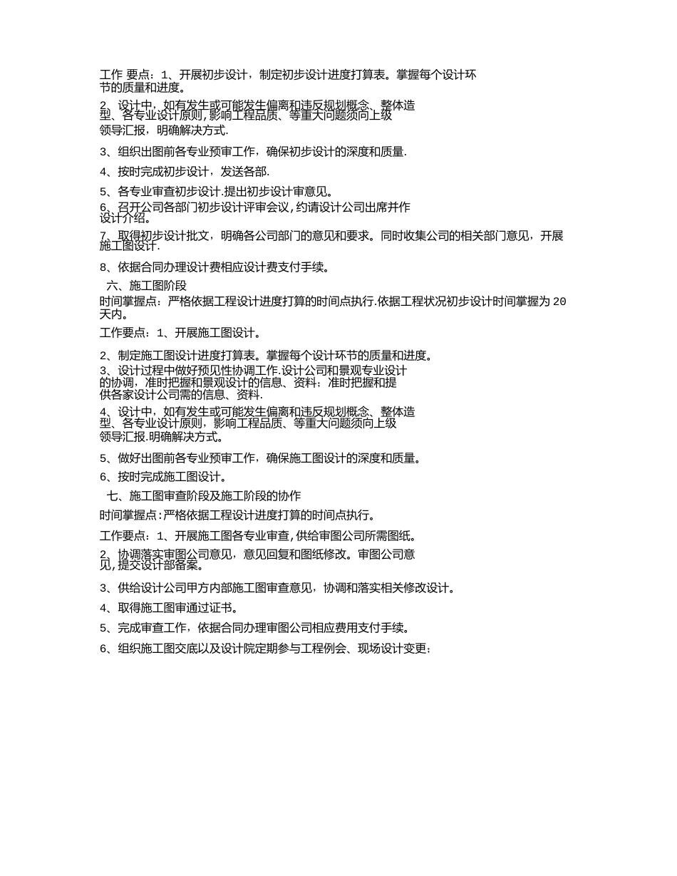 工程设计作业指导书_第3页