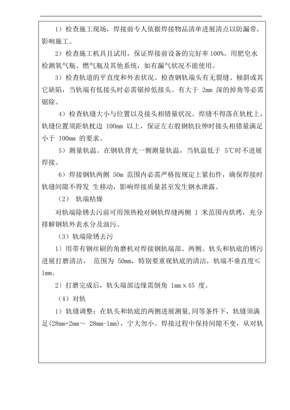 道岔应力放散锁定施工技术交底_第2页