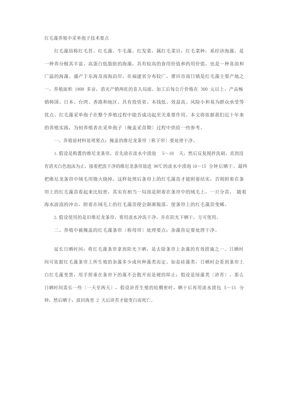 藻类的养殖技术_第1页