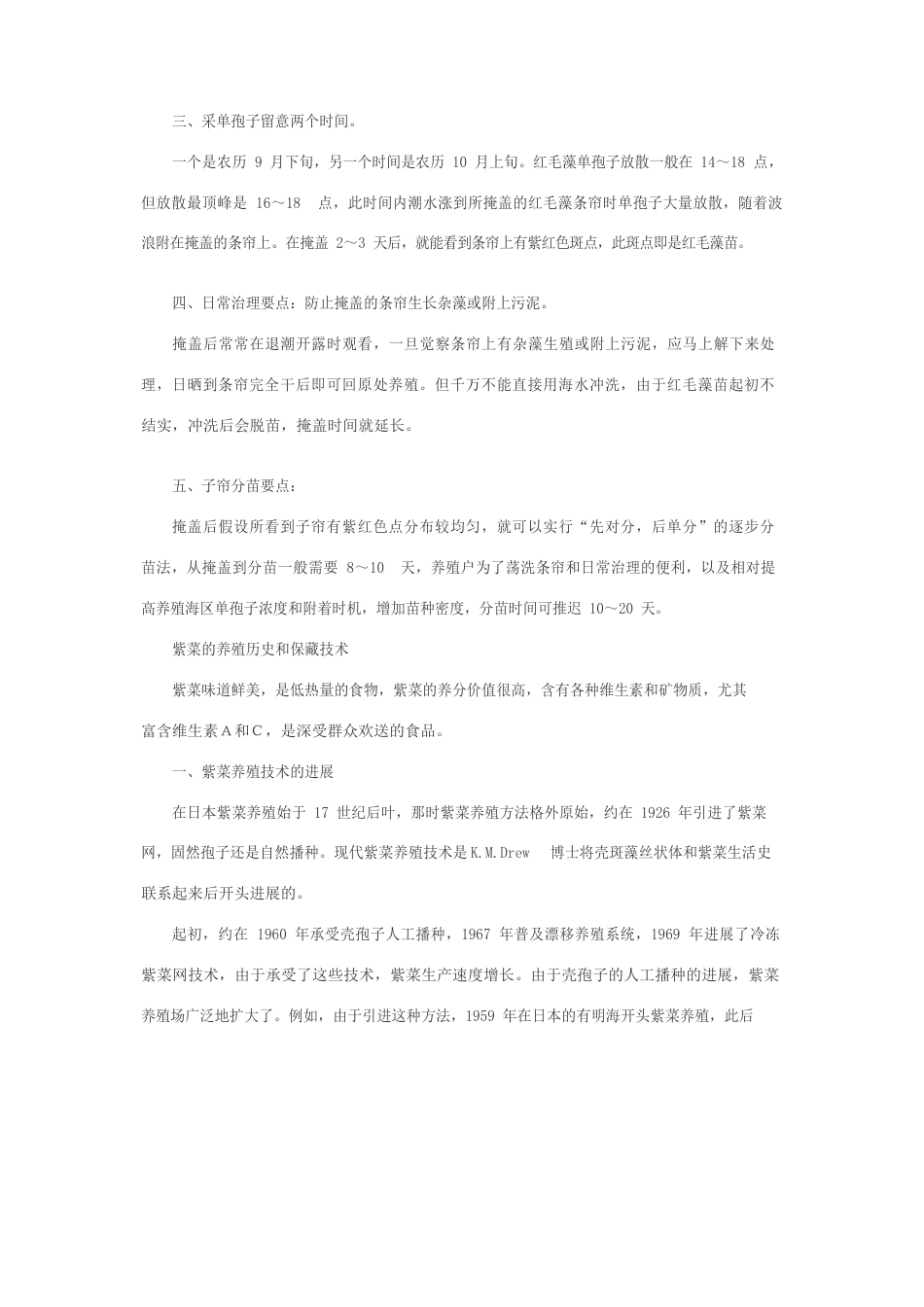 藻类的养殖技术_第2页