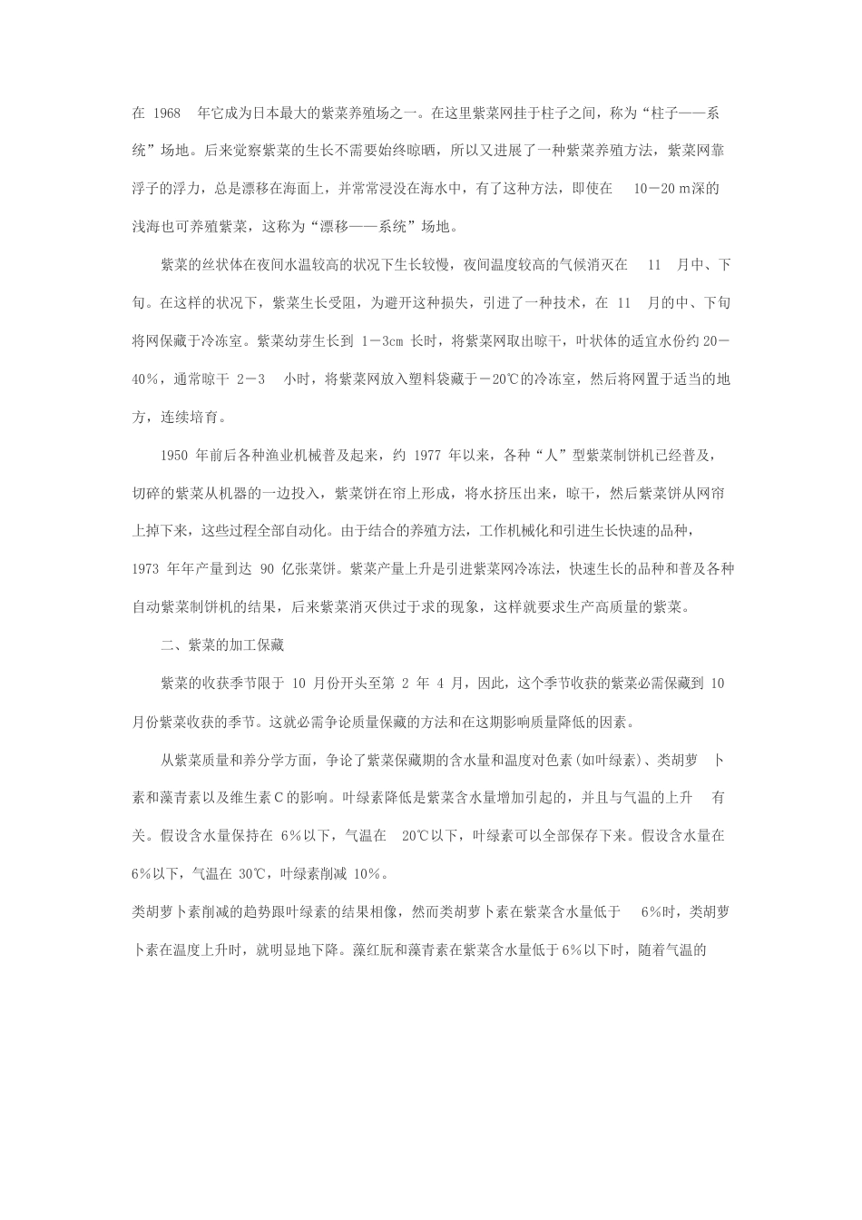 藻类的养殖技术_第3页