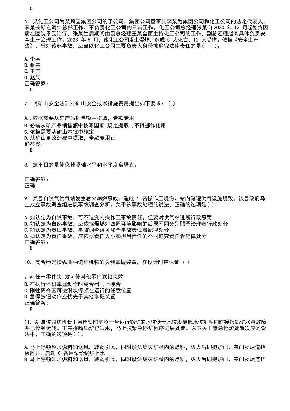 2023年安全工程师考试题库及答案第220期_第2页