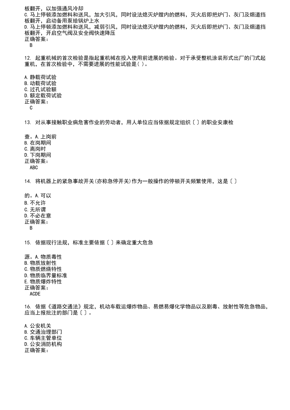 2023年安全工程师考试题库及答案第220期_第3页