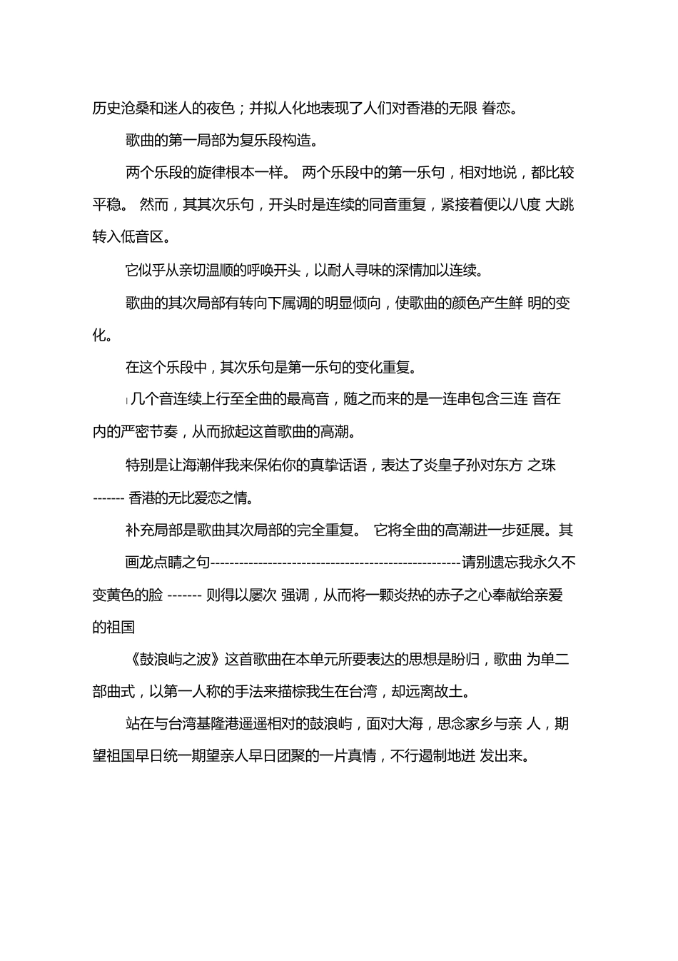 《东方之珠》音乐欣赏课教学案例及评析_第2页