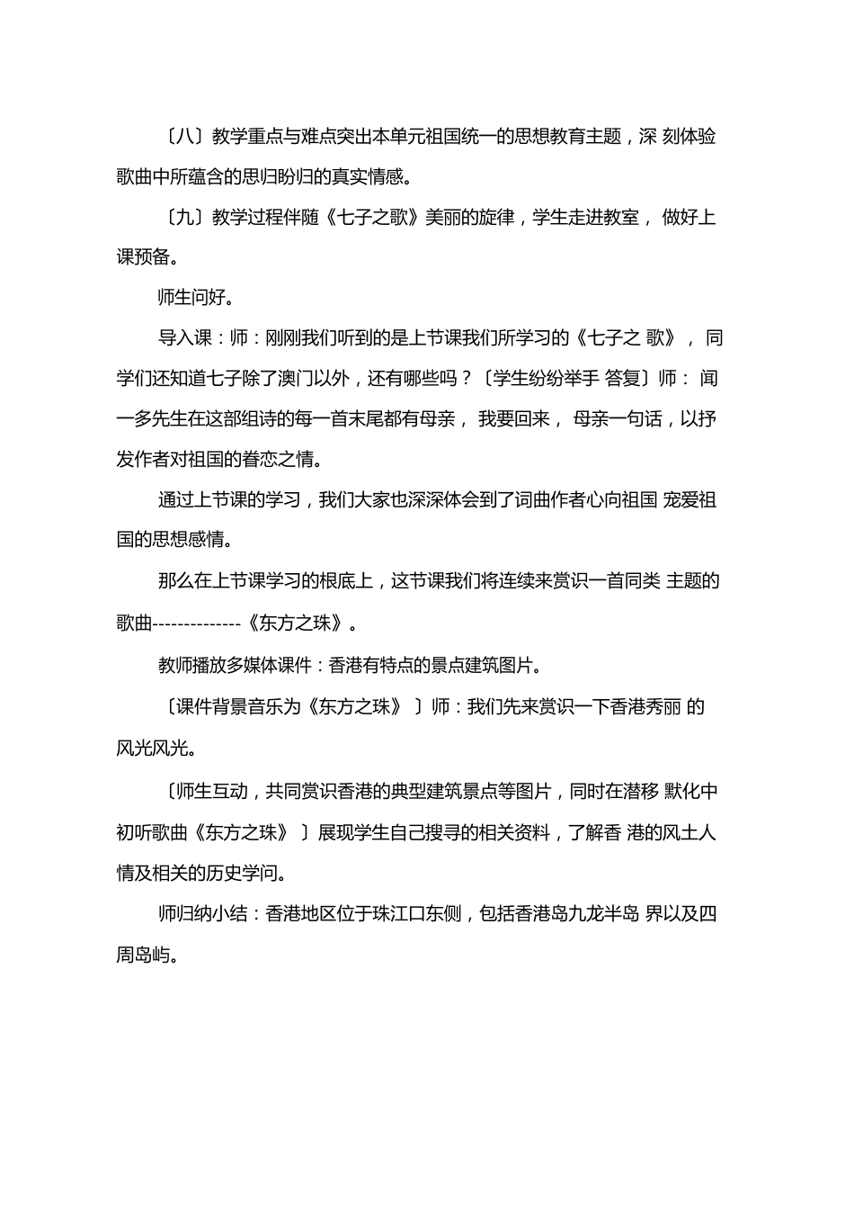 《东方之珠》音乐欣赏课教学案例及评析_第3页