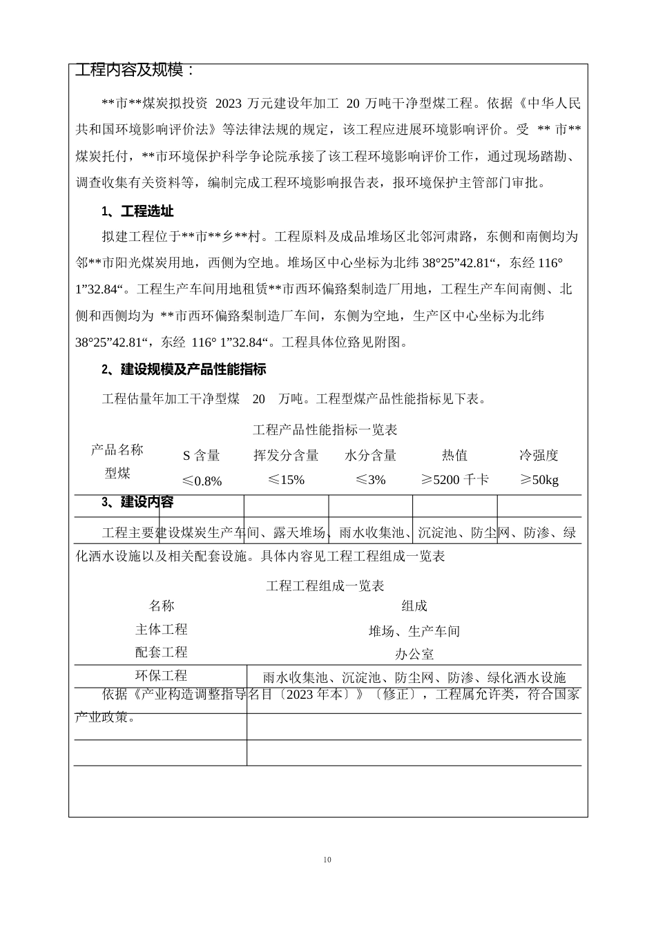 洁净型煤项目环境影响报告_第2页