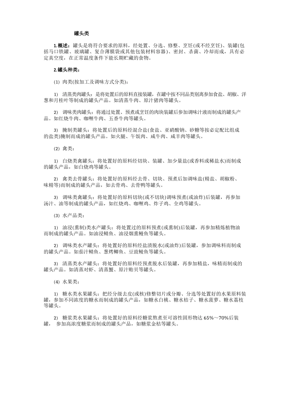 马口铁罐型资料_第1页