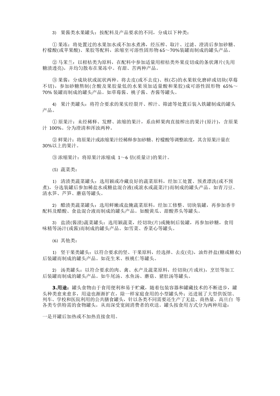 马口铁罐型资料_第2页