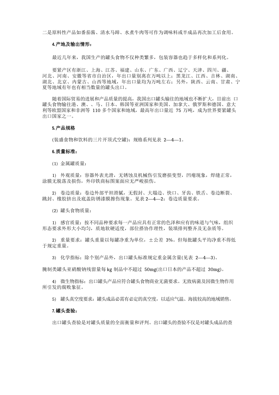 马口铁罐型资料_第3页