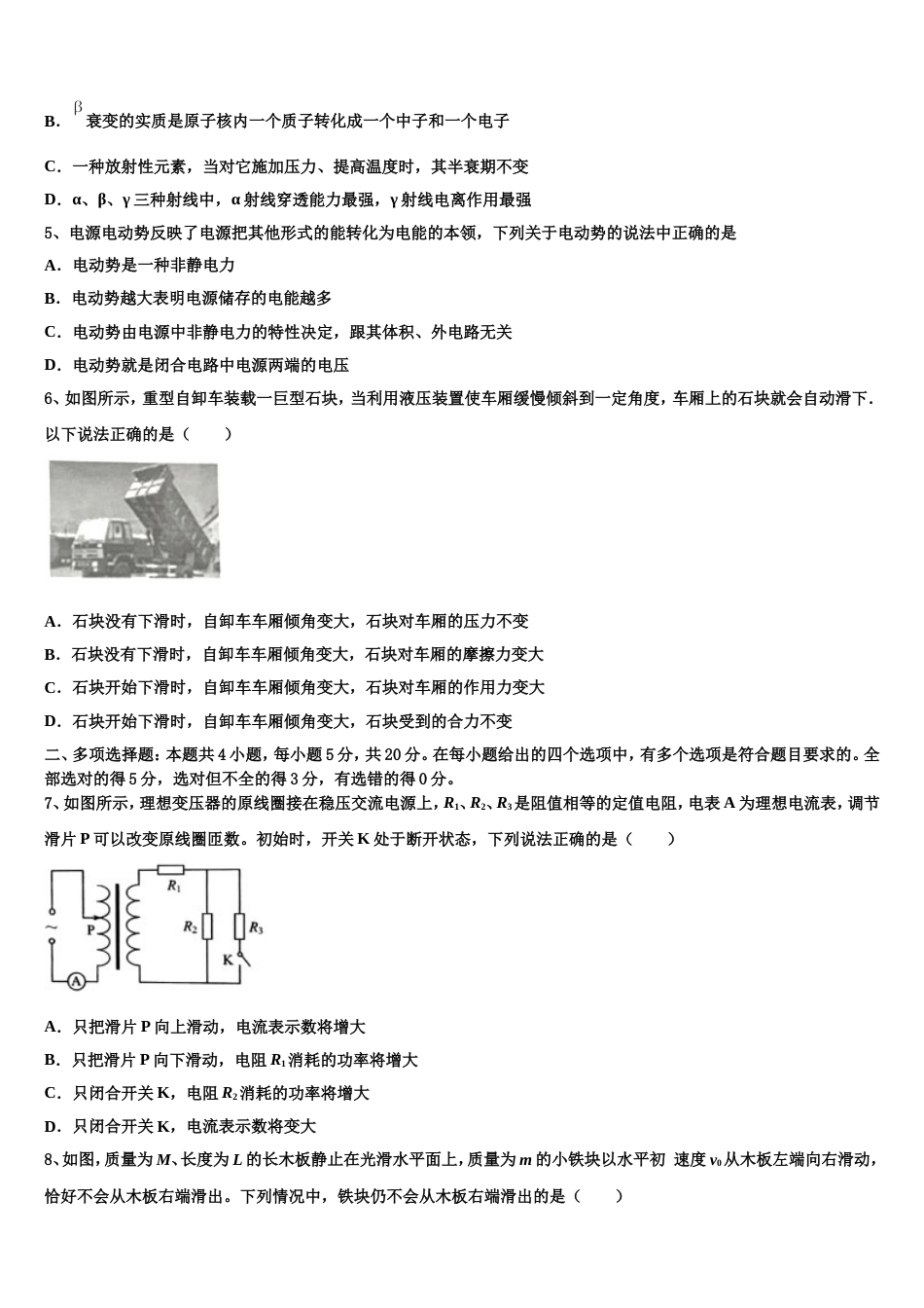 湖北省武汉市钢城四中2023年普通高考第一次模拟考试物理试题理试题_第2页