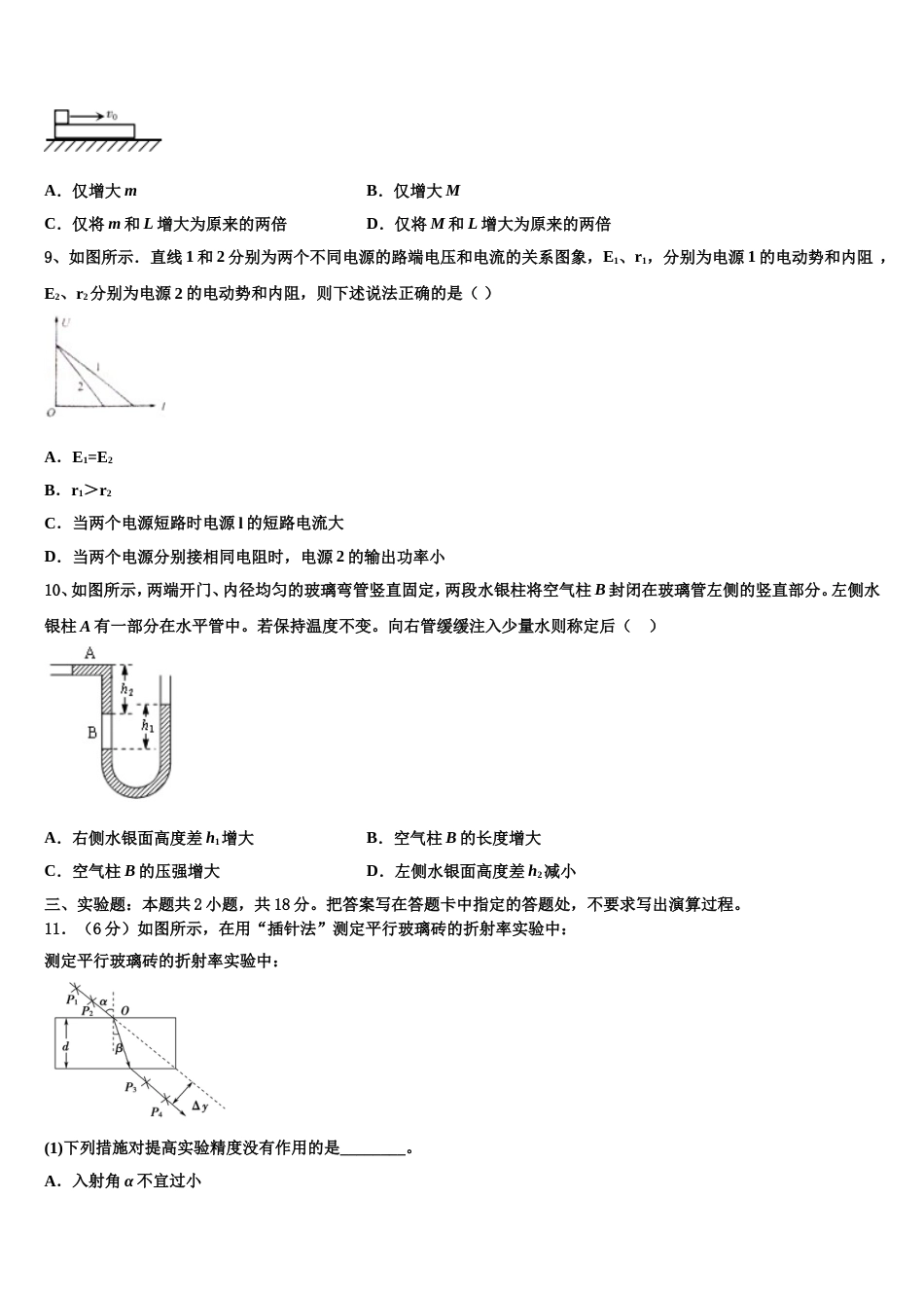 湖北省武汉市钢城四中2023年普通高考第一次模拟考试物理试题理试题_第3页