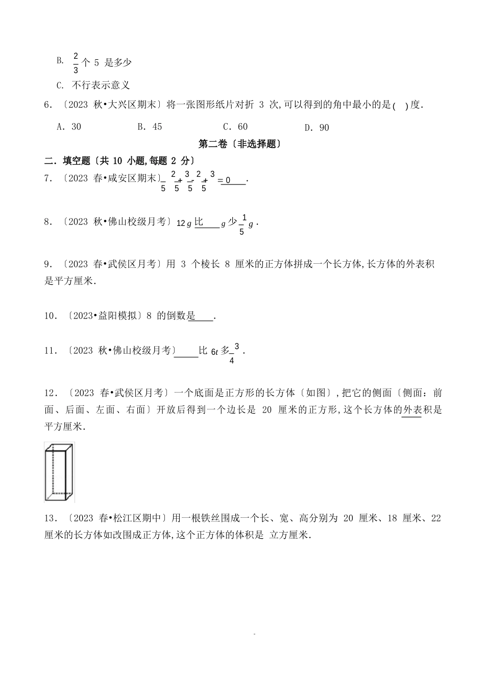 北师大版数学五年级下学期《期中考试试卷》含答案_第2页