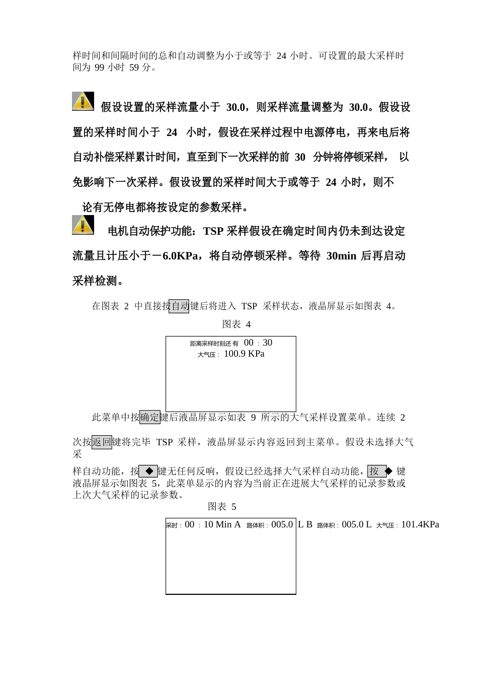 大气型综合采样器操作规程_第2页