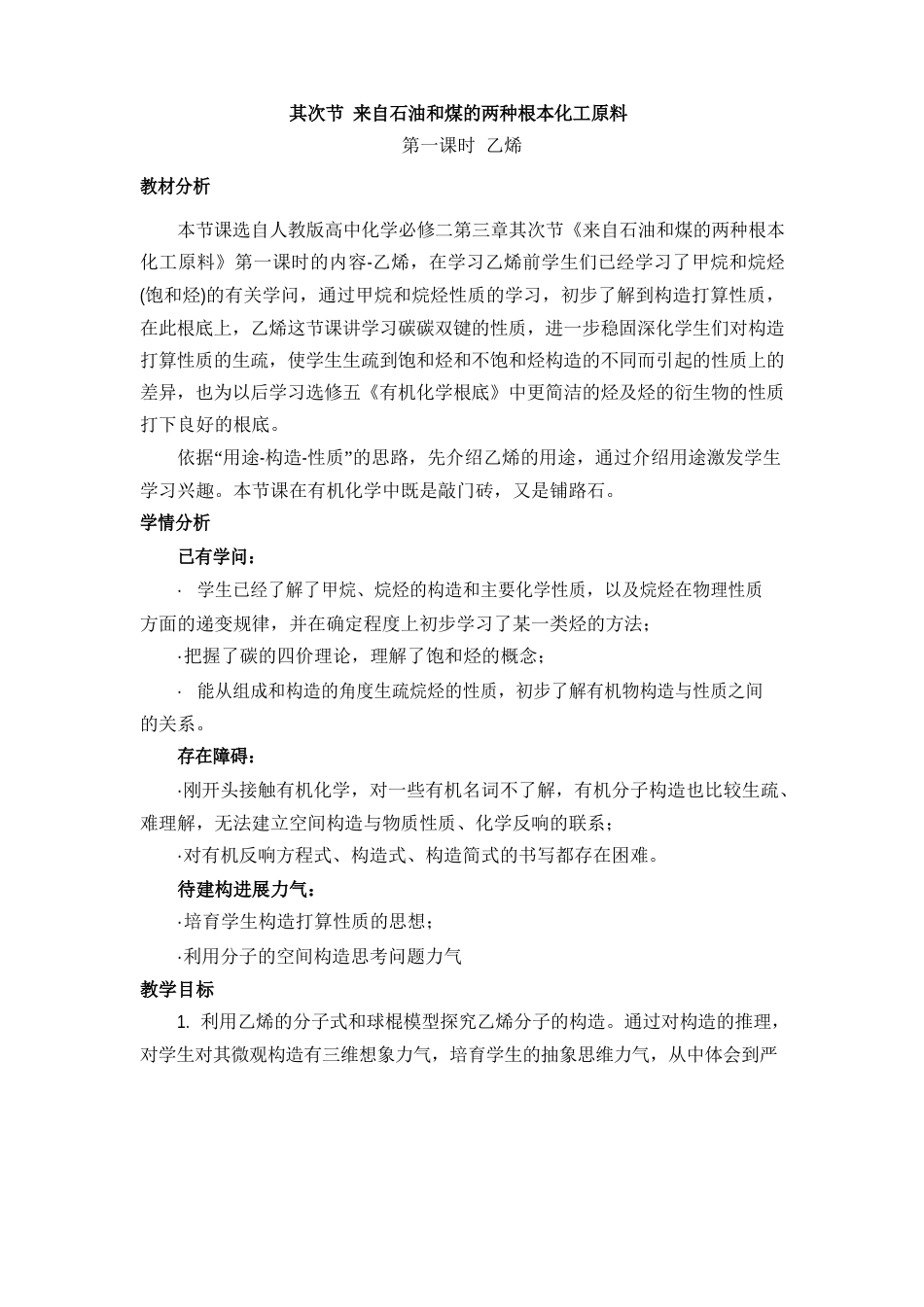 高中化学必修二《乙烯》教案_第1页