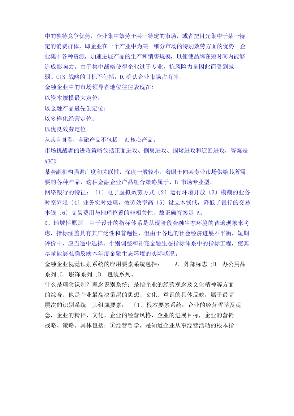金融服务营销习题总汇_第2页