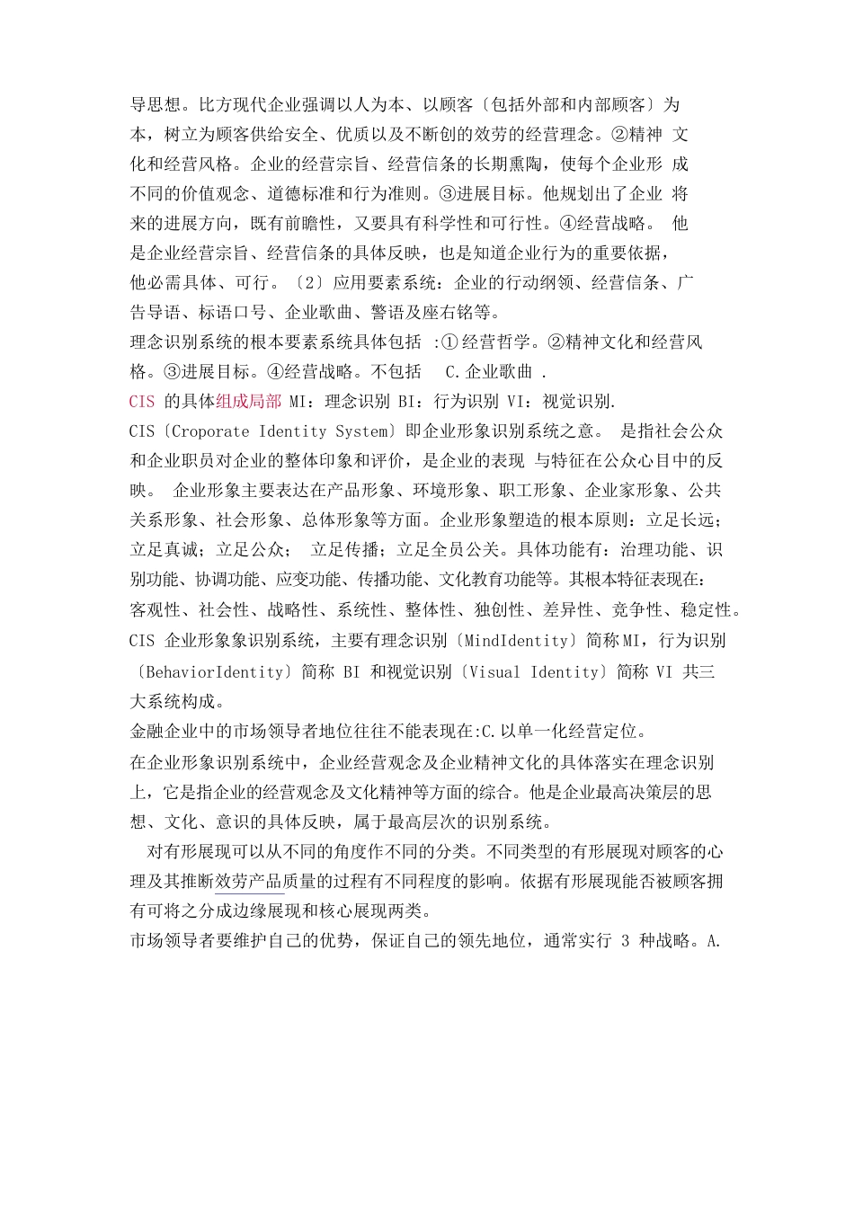 金融服务营销习题总汇_第3页