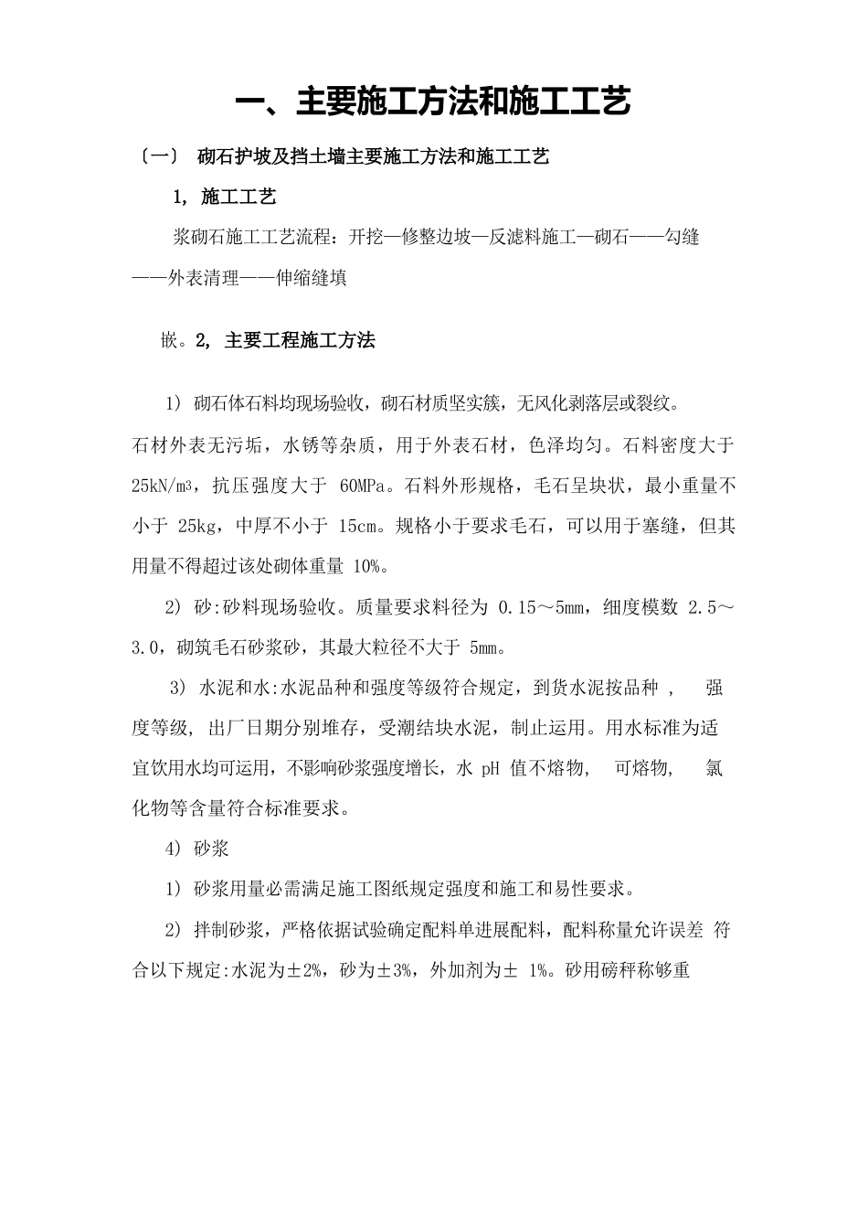 护坡及挡土墙施工方案_第1页