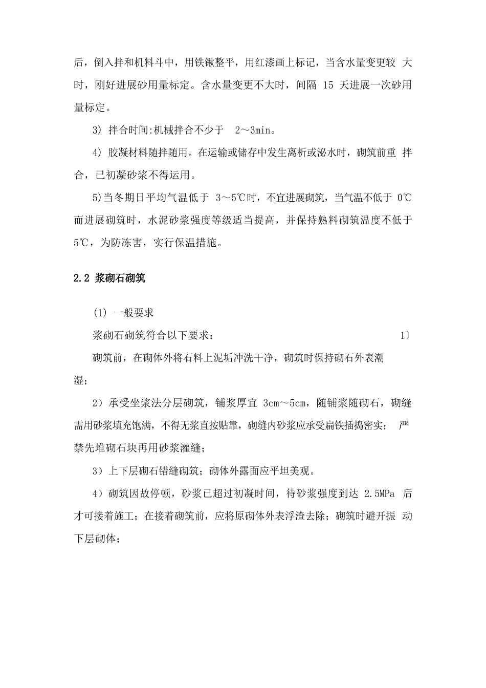 护坡及挡土墙施工方案_第2页