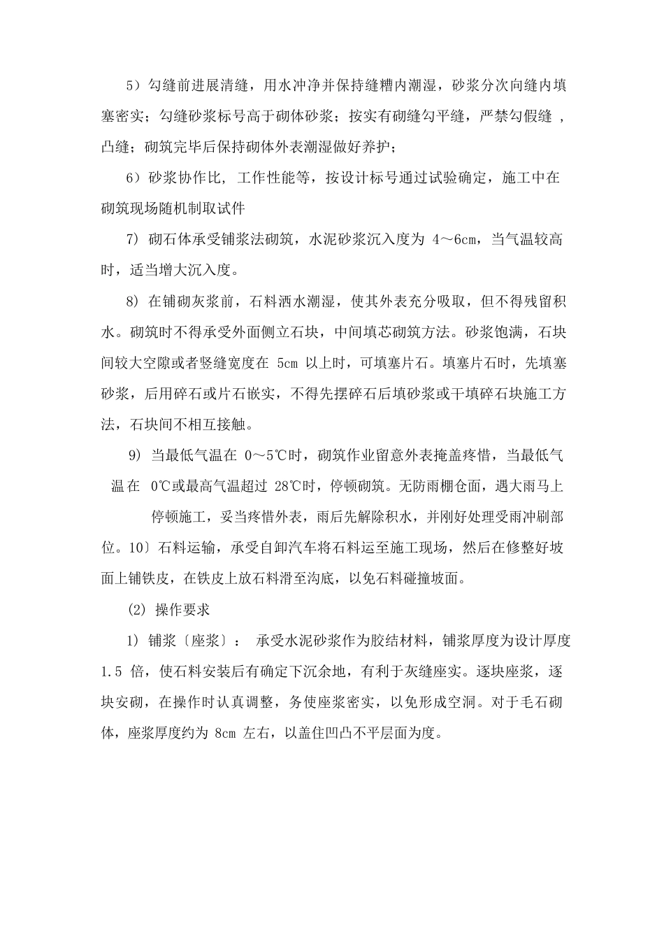 护坡及挡土墙施工方案_第3页
