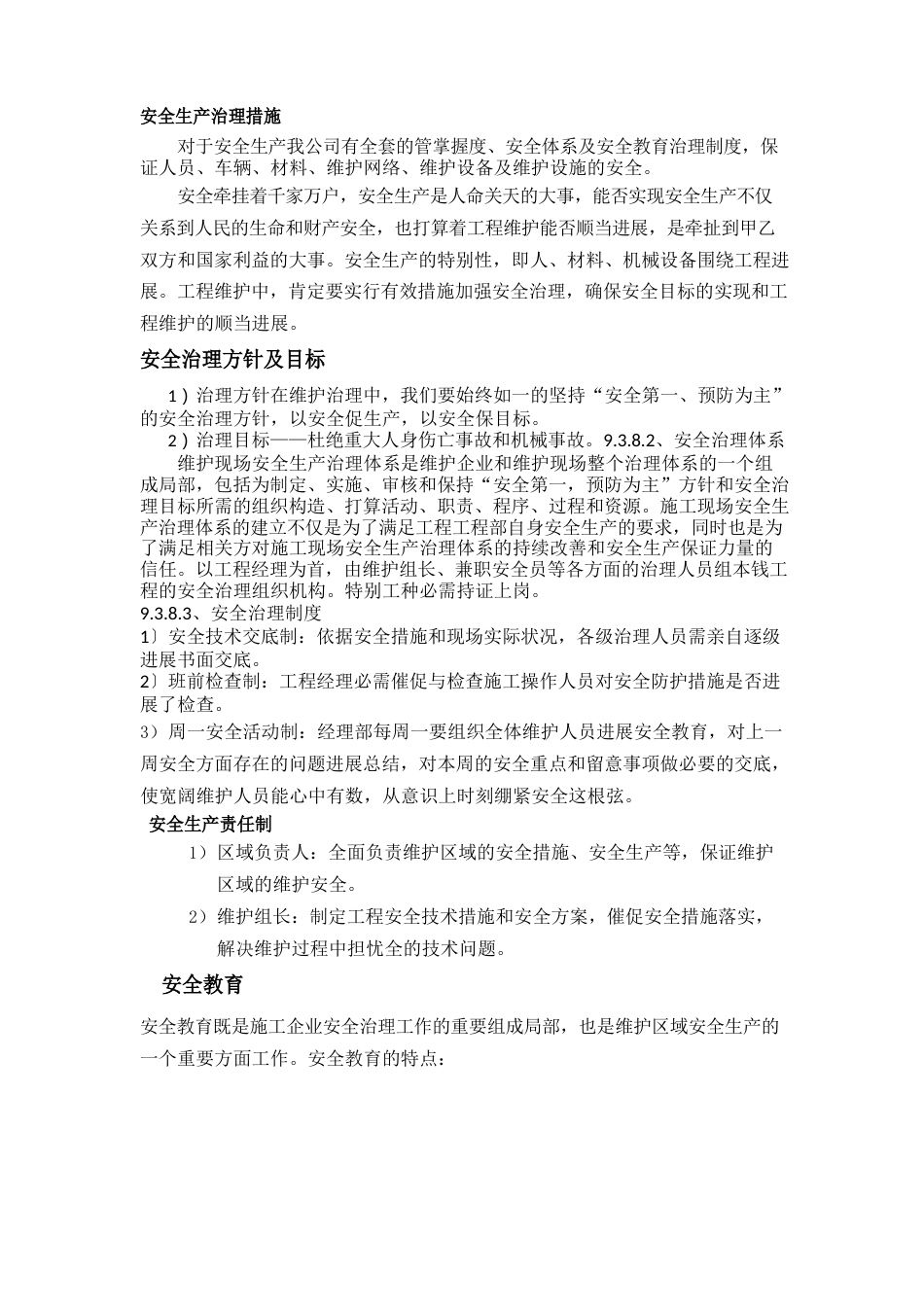 通信基站维护安全生产管理措施_第1页