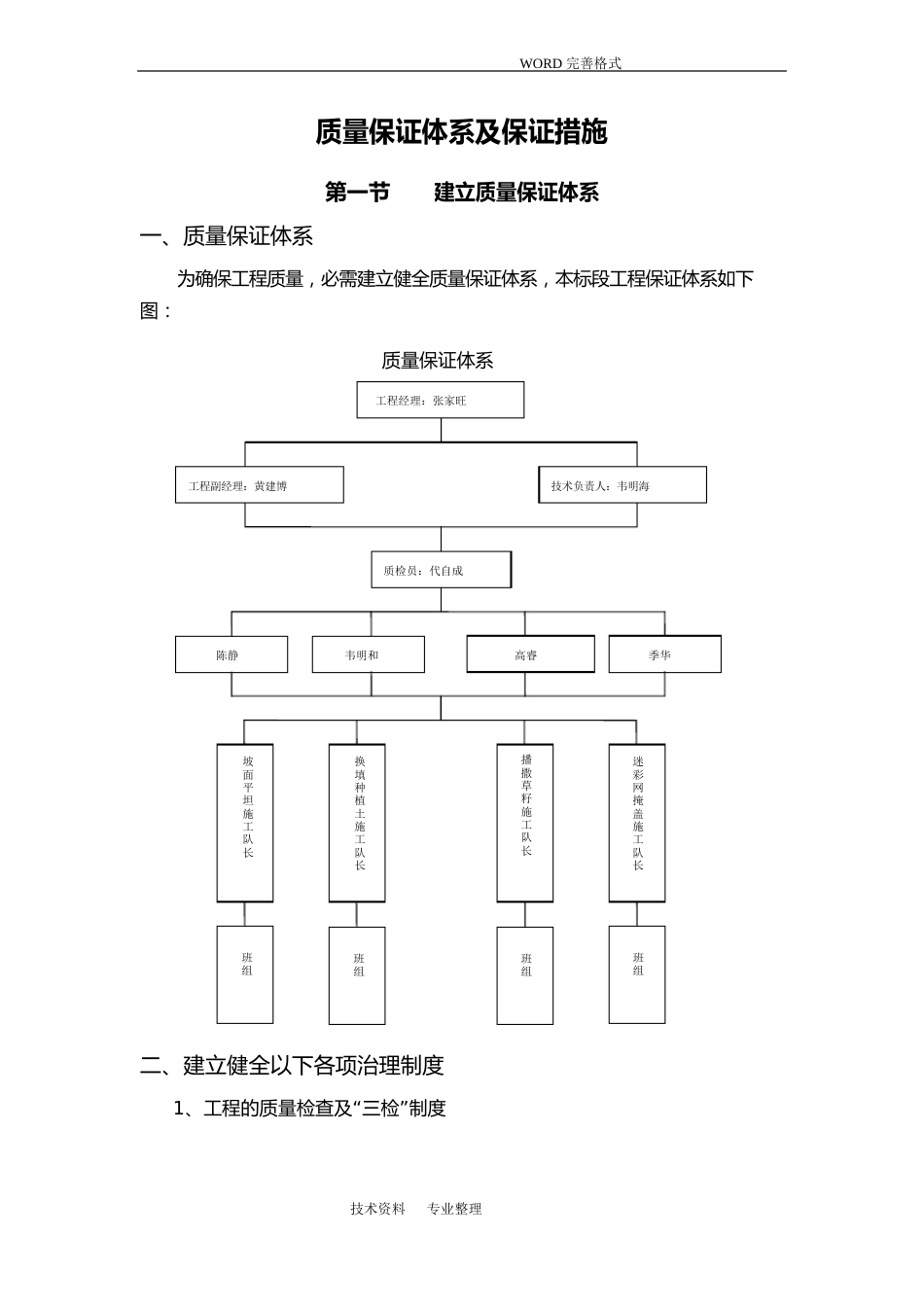 建立健全质量保证体系和安全保证措施_第1页