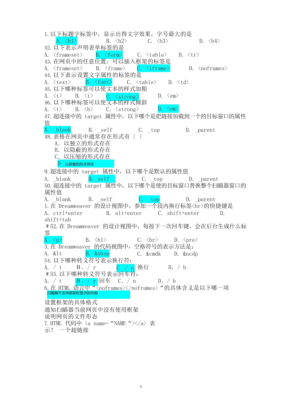 网页设计考试试题库_第2页