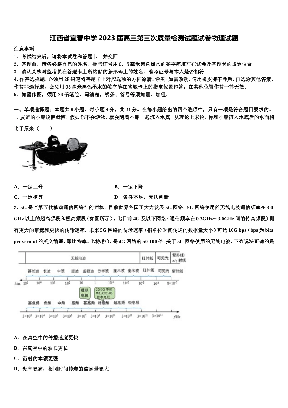 江西省宜春中学2023届高三第三次质量检测试题试卷物理试题_第1页