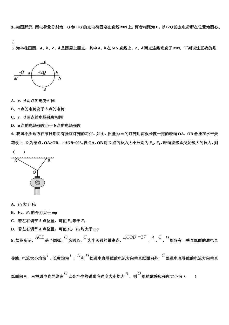 江西省宜春中学2023届高三第三次质量检测试题试卷物理试题_第2页