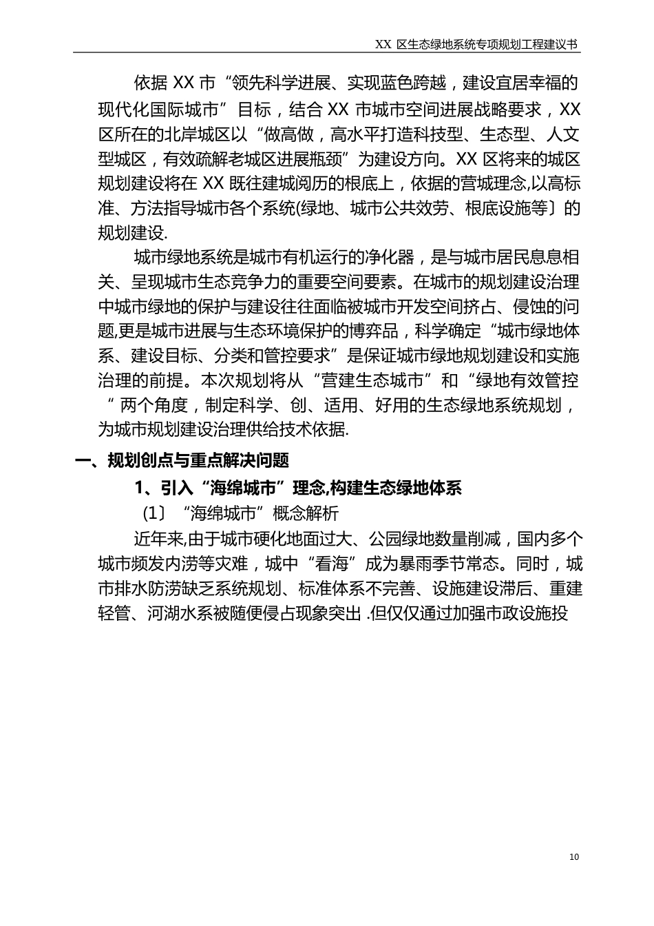 绿地系统规划项目建议书_第3页