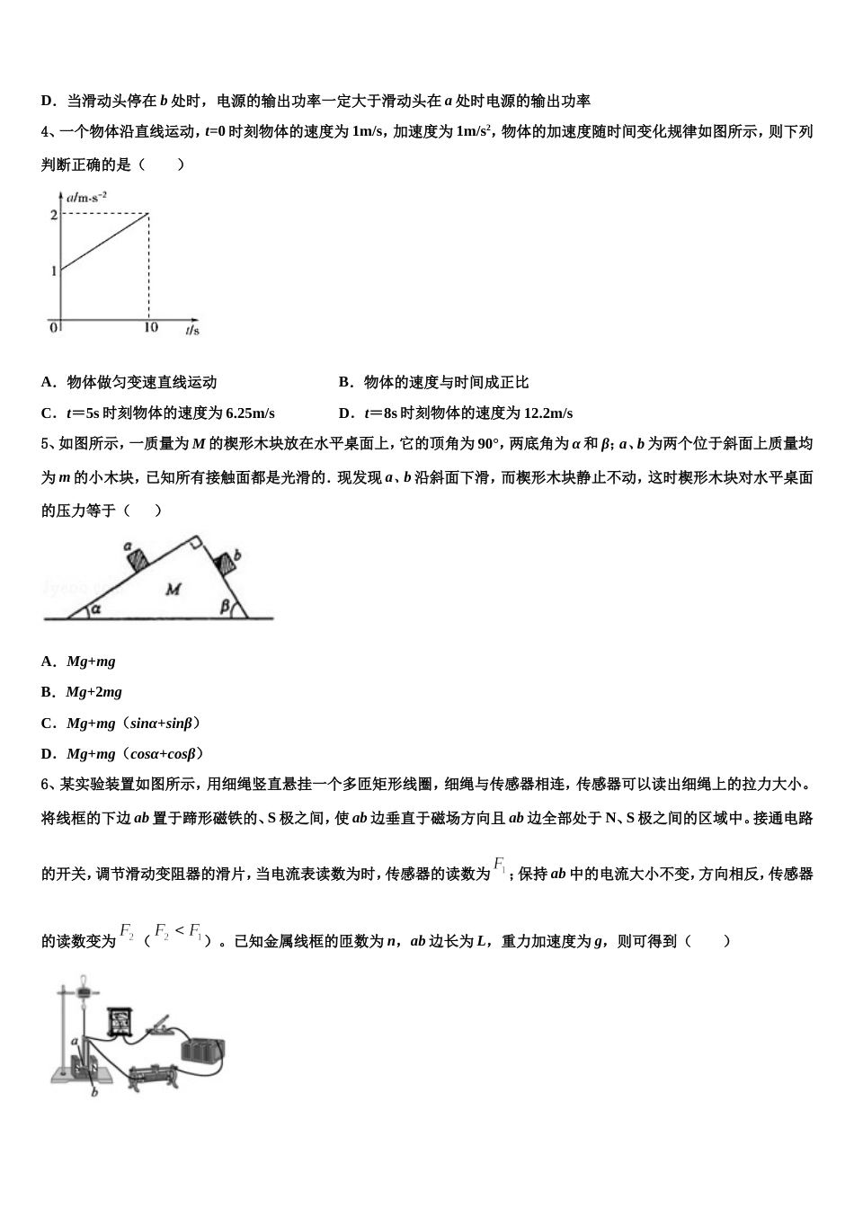 上海市崇明县2023年高三二模物理试题（三）_第2页