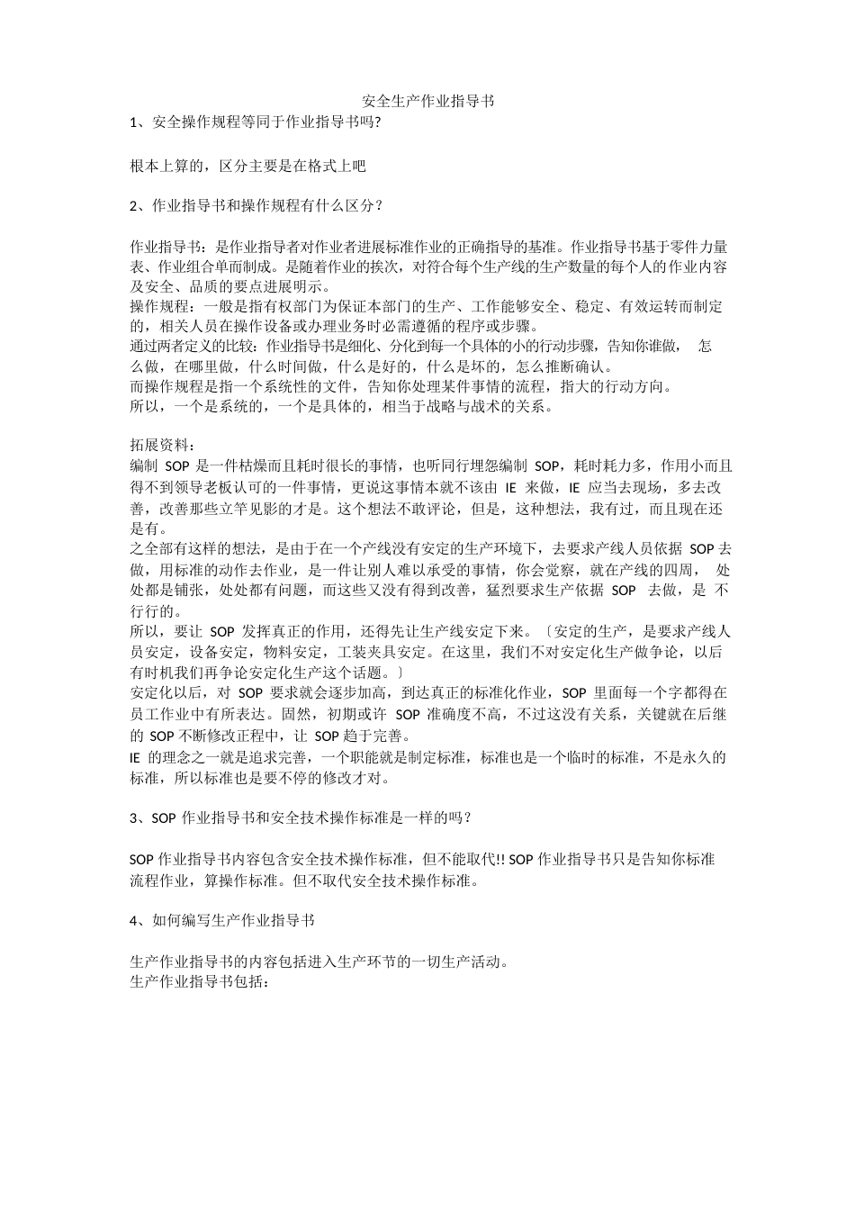 安全生产作业指导书安全生产_第1页