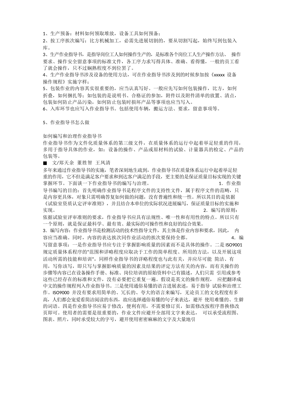 安全生产作业指导书安全生产_第2页