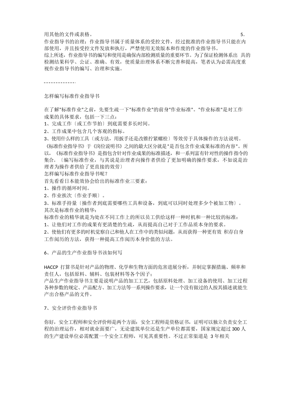 安全生产作业指导书安全生产_第3页