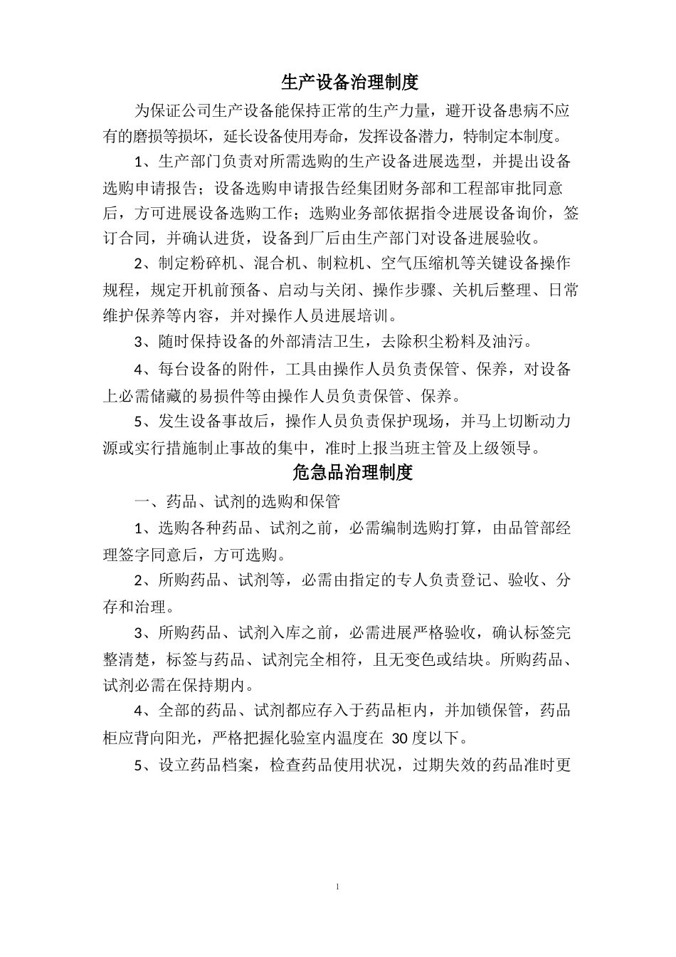 饲料厂安全生产管理制度_第2页