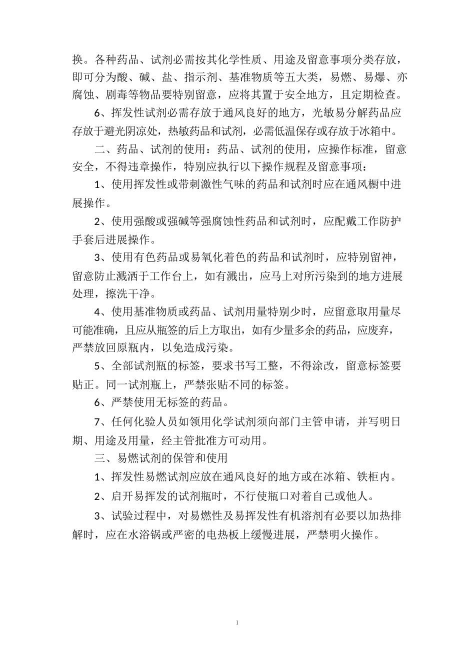 饲料厂安全生产管理制度_第3页