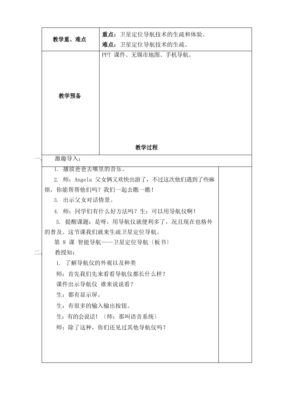 智能导航——卫星定位导航_第2页