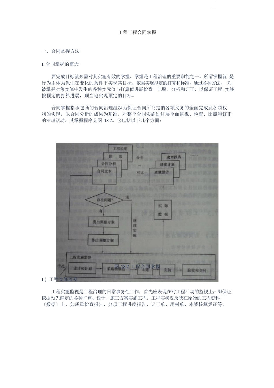 工程项目合同控制讲义_第1页